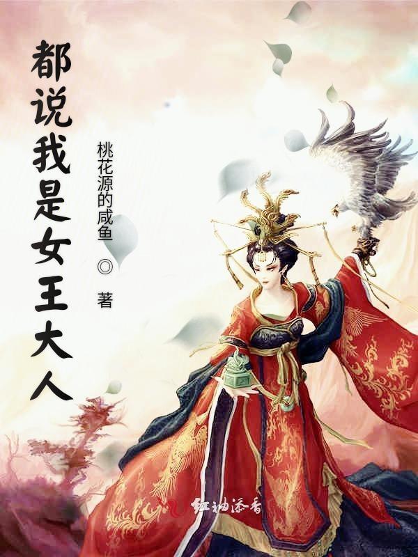 我是医圣也是女王,传奇女性的医学与权力传奇