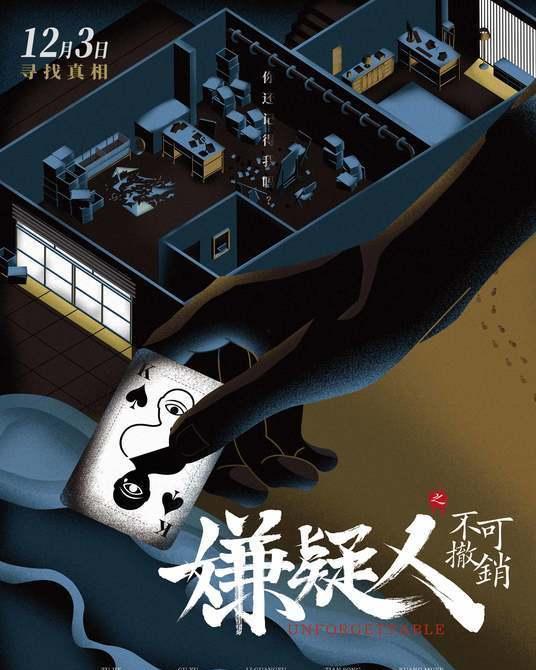 嫌疑人之不可撤销,揭开真相的悬疑之旅