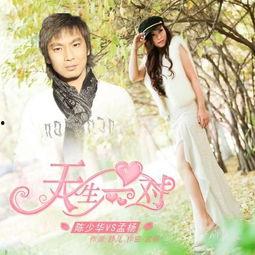 天生一对,揭秘爱情中的完美匹配之谜